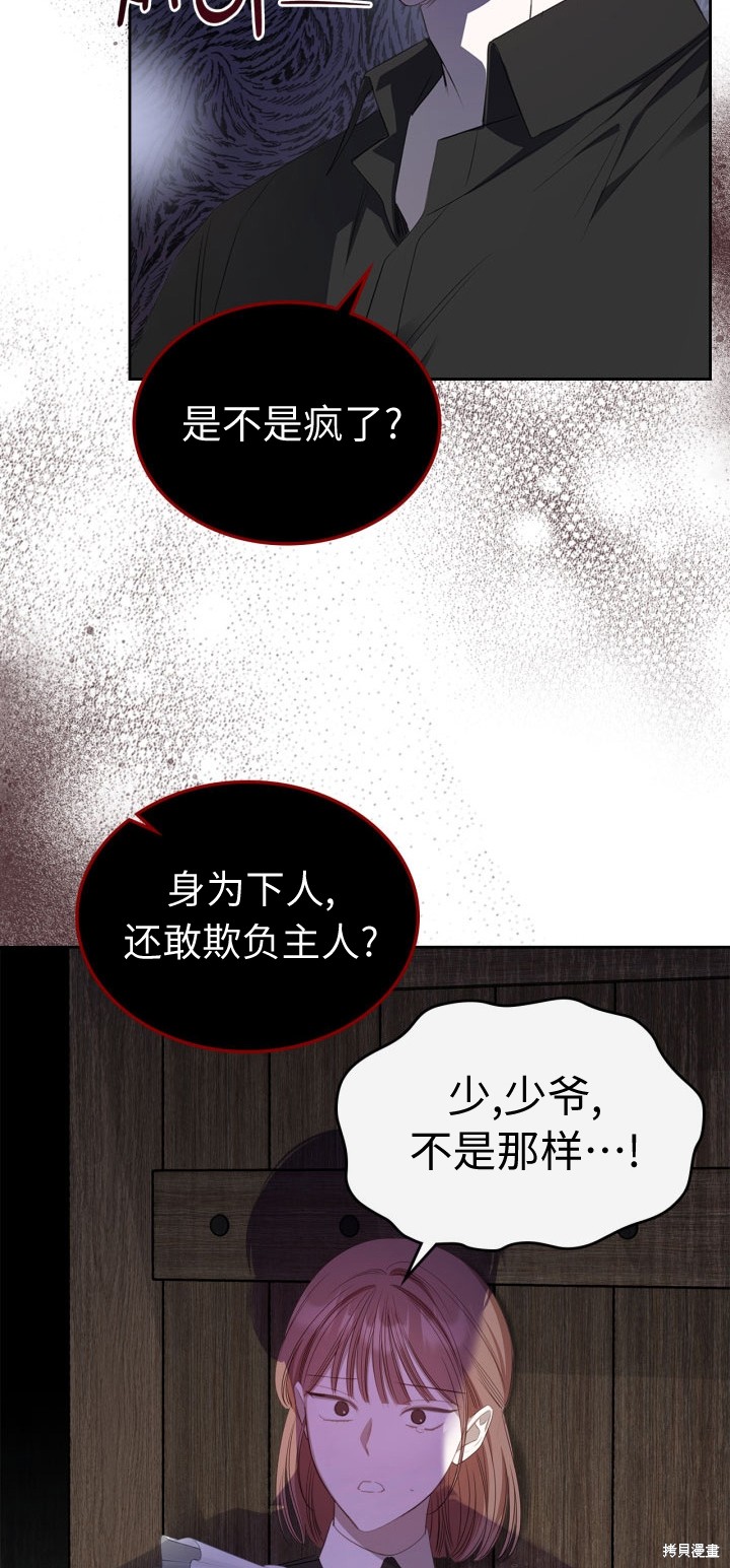 我的床底下住著一个怪物男主 第5话 第14页
