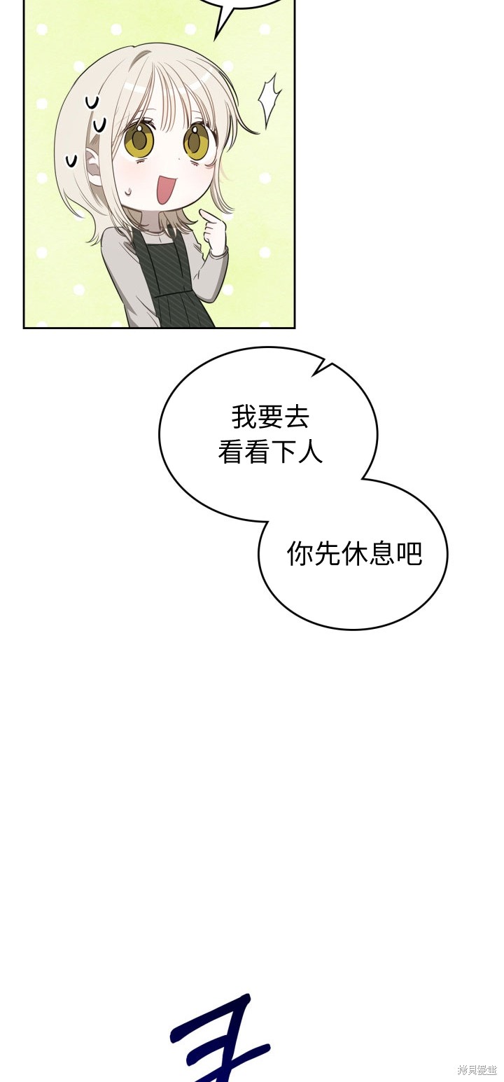 我的床底下住著一个怪物男主 第5话 第19页