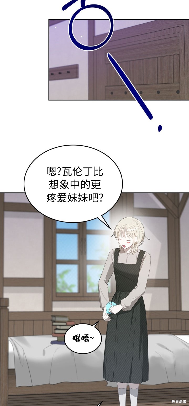 我的床底下住著一个怪物男主 第5话 第20页