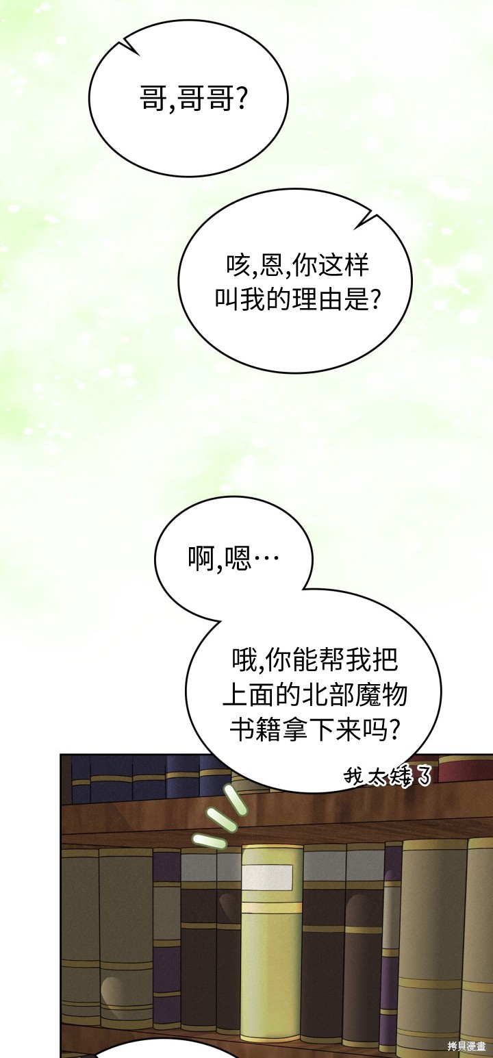 我的床底下住著一个怪物男主 第5话 第3页