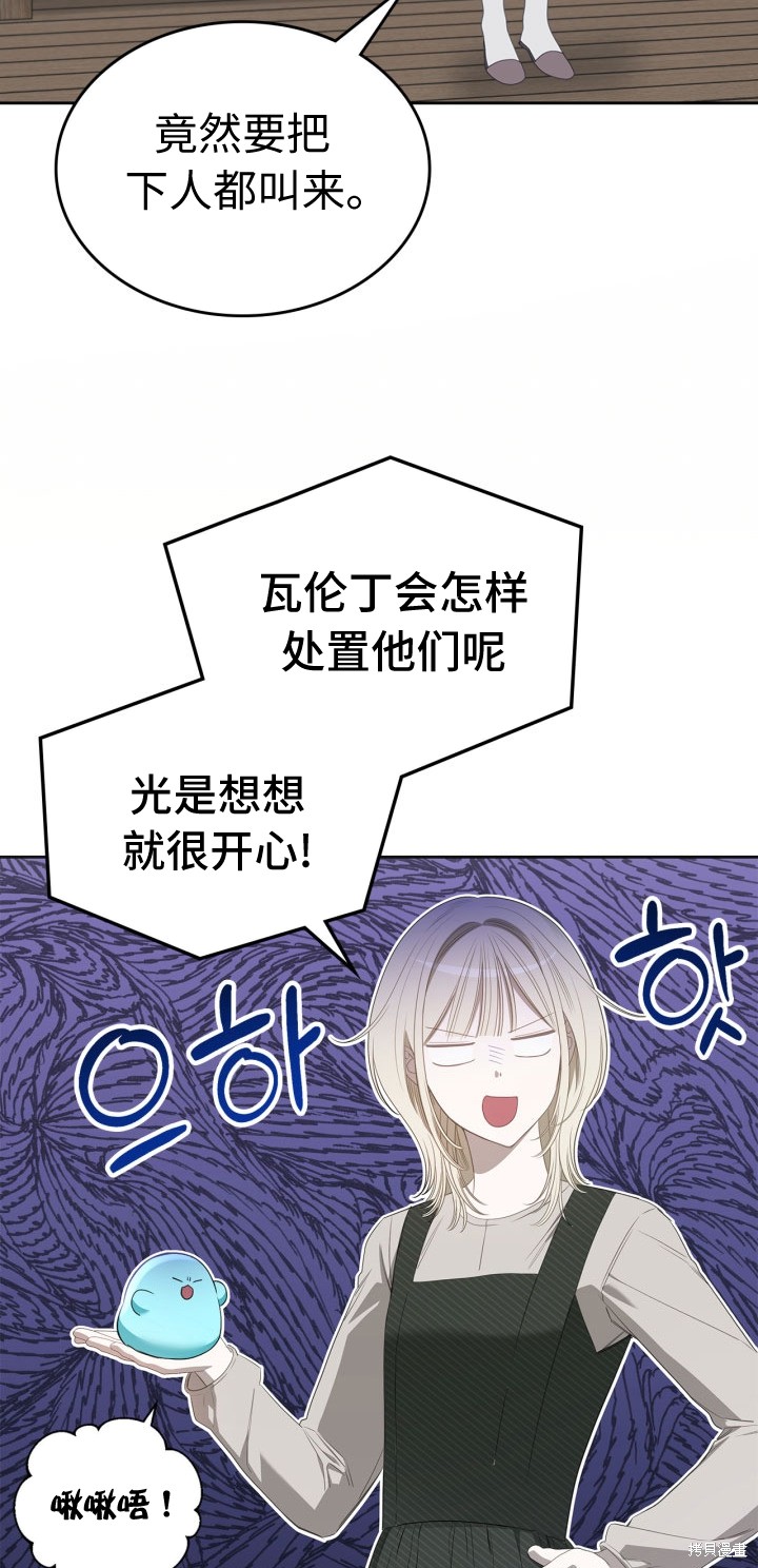 我的床底下住著一个怪物男主 第5话 第21页