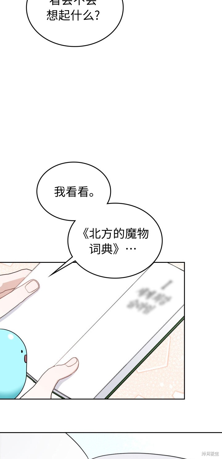 我的床底下住著一个怪物男主 第5话 第28页