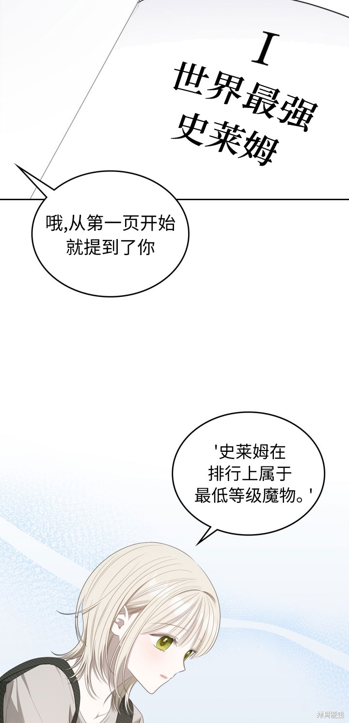 我的床底下住著一个怪物男主 第5话 第29页