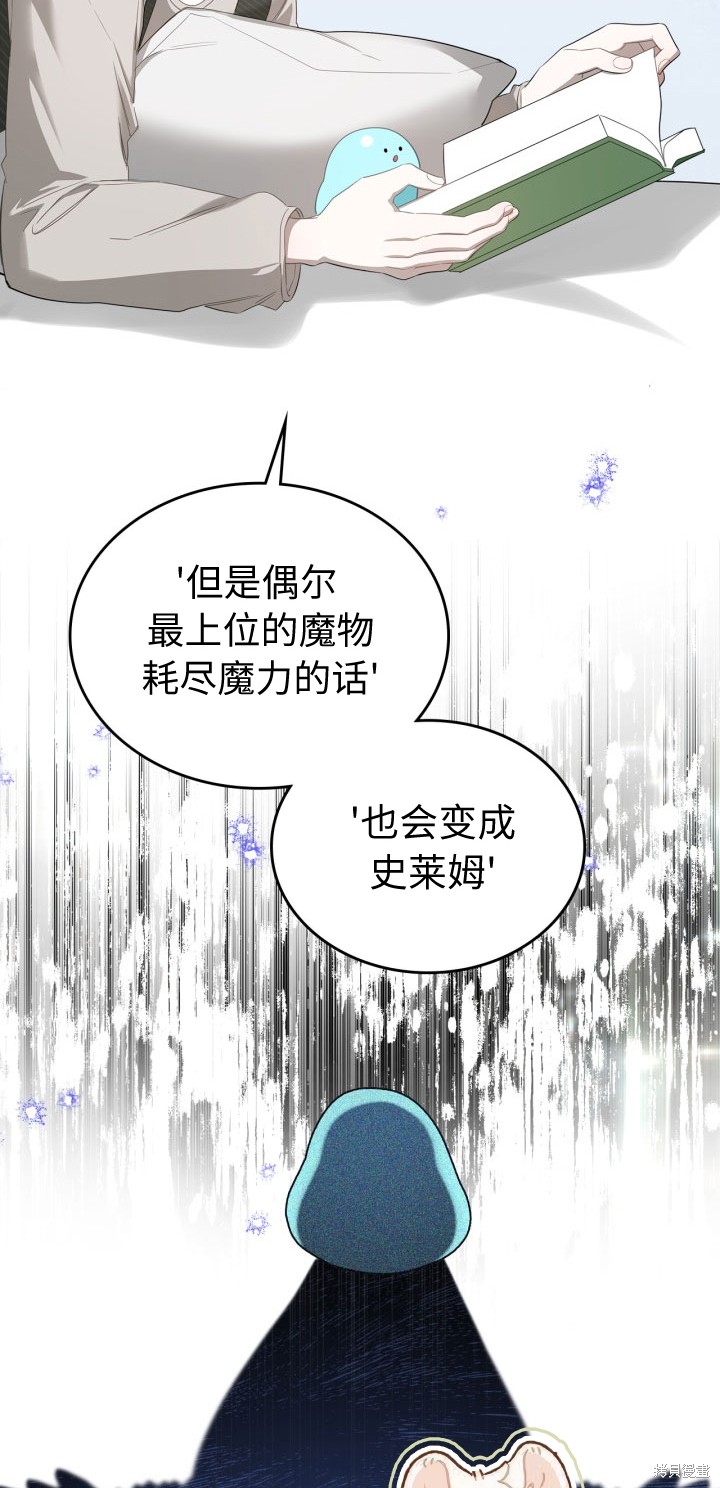 我的床底下住著一个怪物男主 第5话 第30页