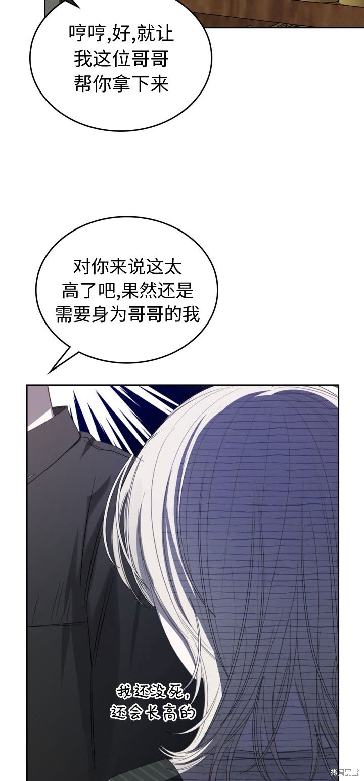 我的床底下住著一个怪物男主 第5话 第4页