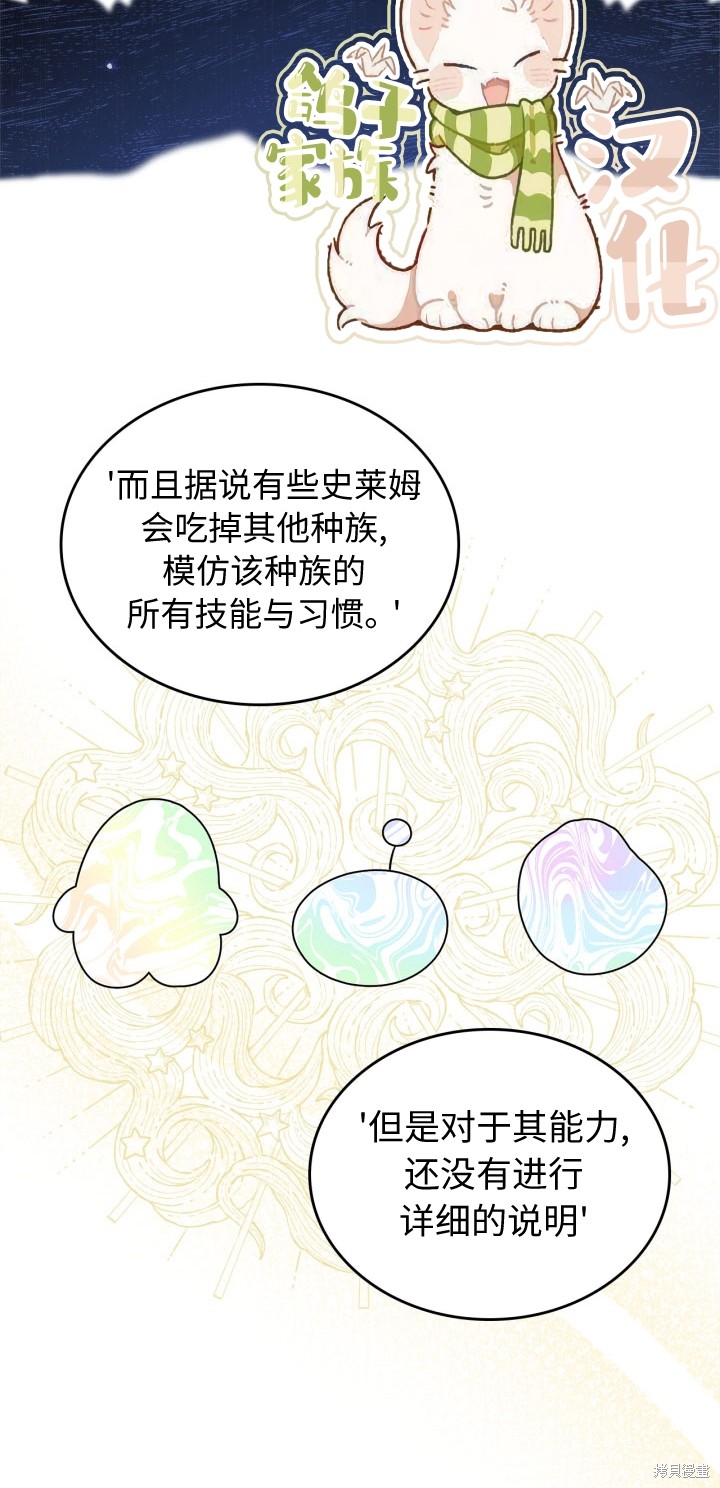 我的床底下住著一个怪物男主 第5话 第31页