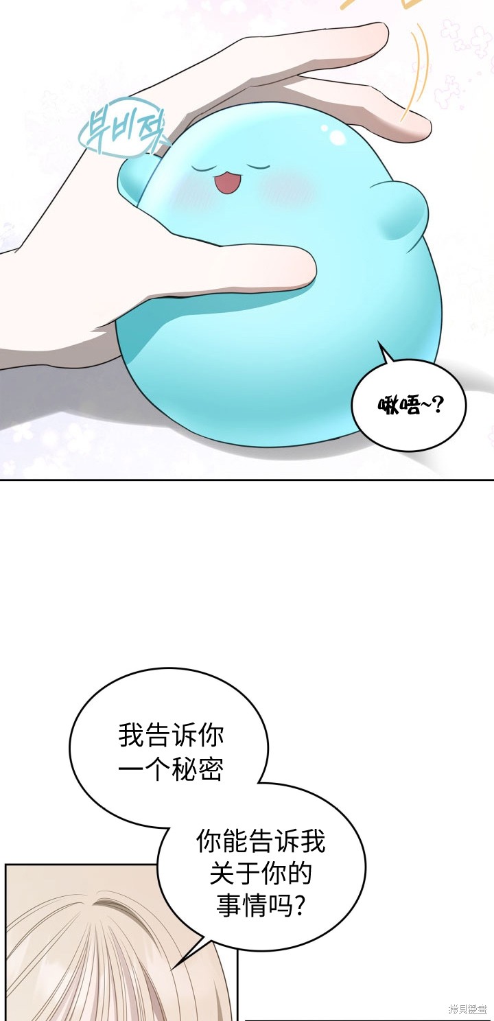 我的床底下住著一个怪物男主 第5话 第34页