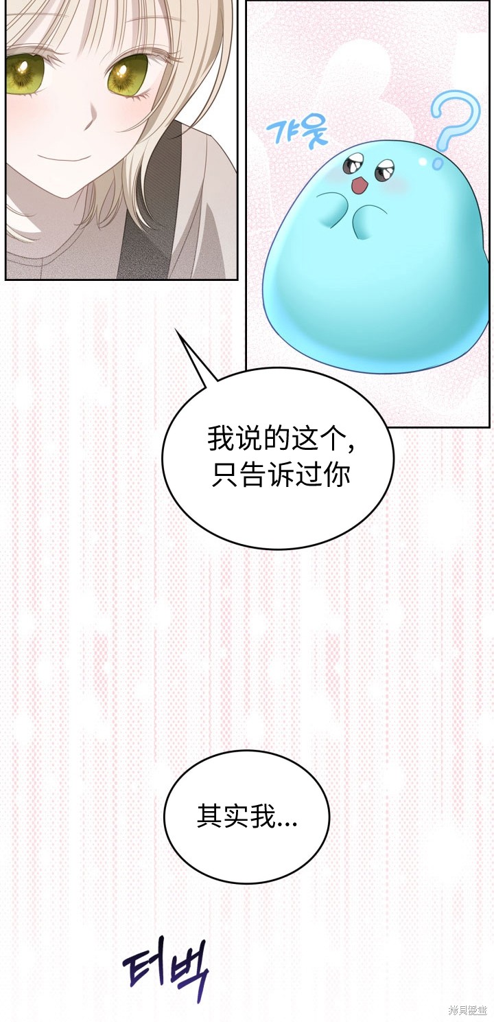 我的床底下住著一个怪物男主 第5话 第35页