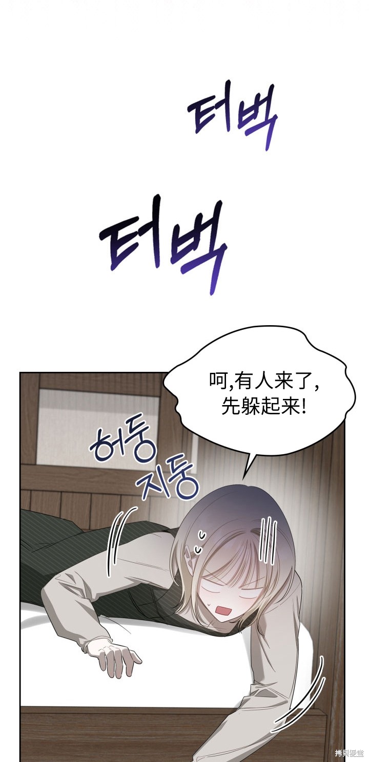 我的床底下住著一个怪物男主 第5话 第36页