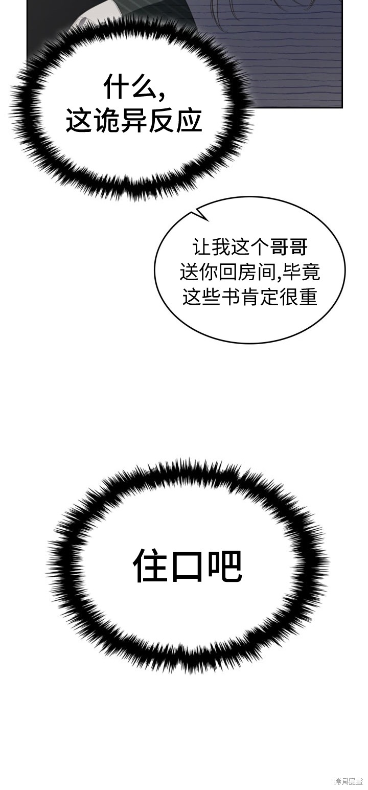 我的床底下住著一个怪物男主 第5话 第5页