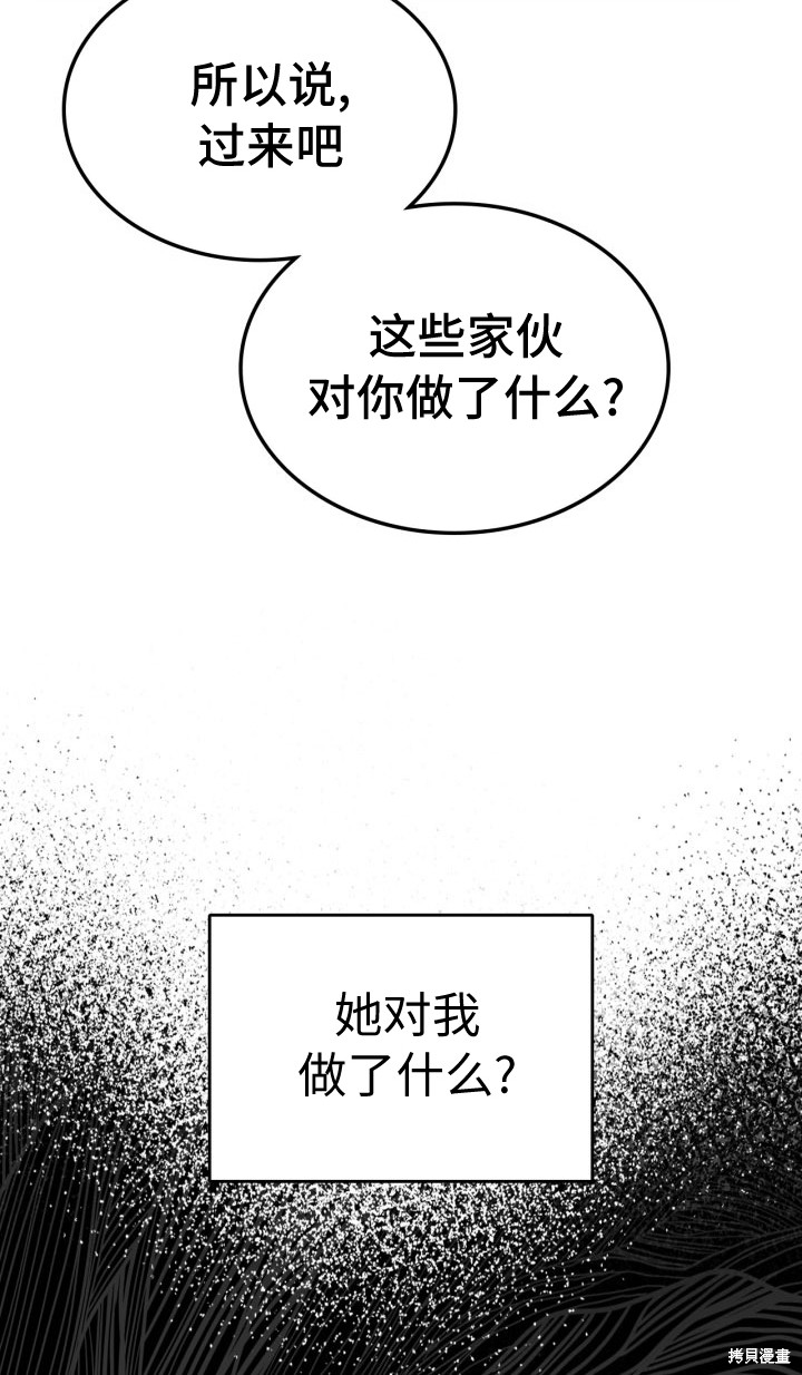 我的床底下住著一个怪物男主 第5话 第48页