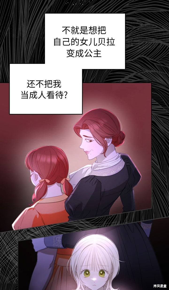 我的床底下住著一个怪物男主 第5话 第49页