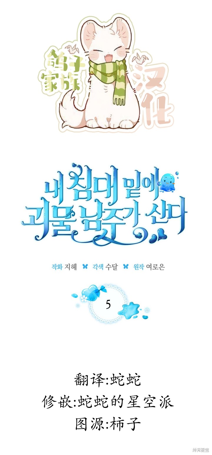 我的床底下住著一个怪物男主 第5话 第6页
