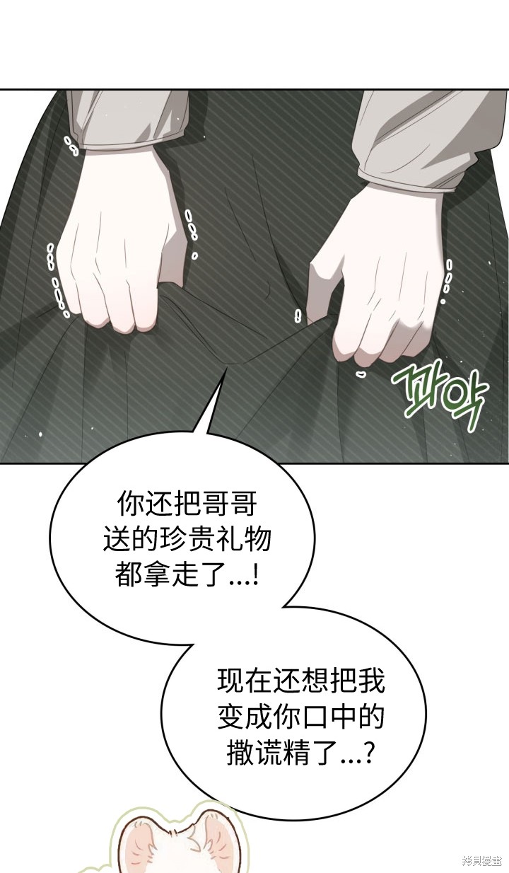 我的床底下住著一个怪物男主 第5话 第54页