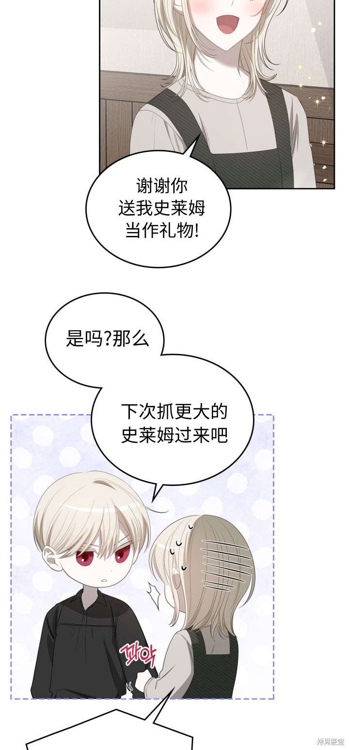 我的床底下住著一个怪物男主 第5话 第9页