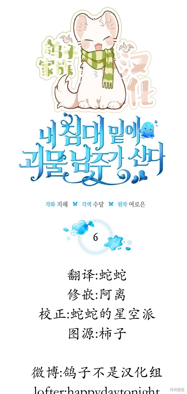 我的床底下住著一个怪物男主 第6话 第1页