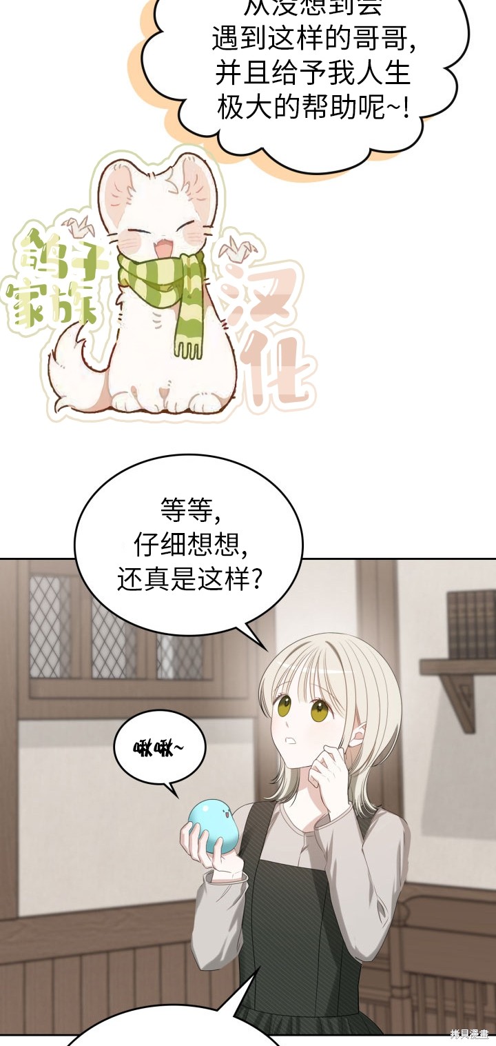 我的床底下住著一个怪物男主 第6话 第18页