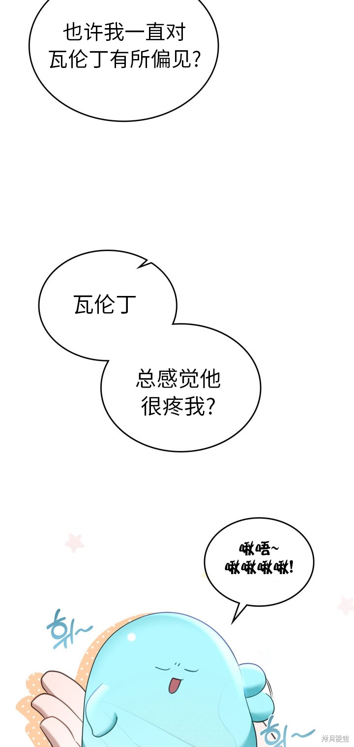 我的床底下住著一个怪物男主 第6话 第19页