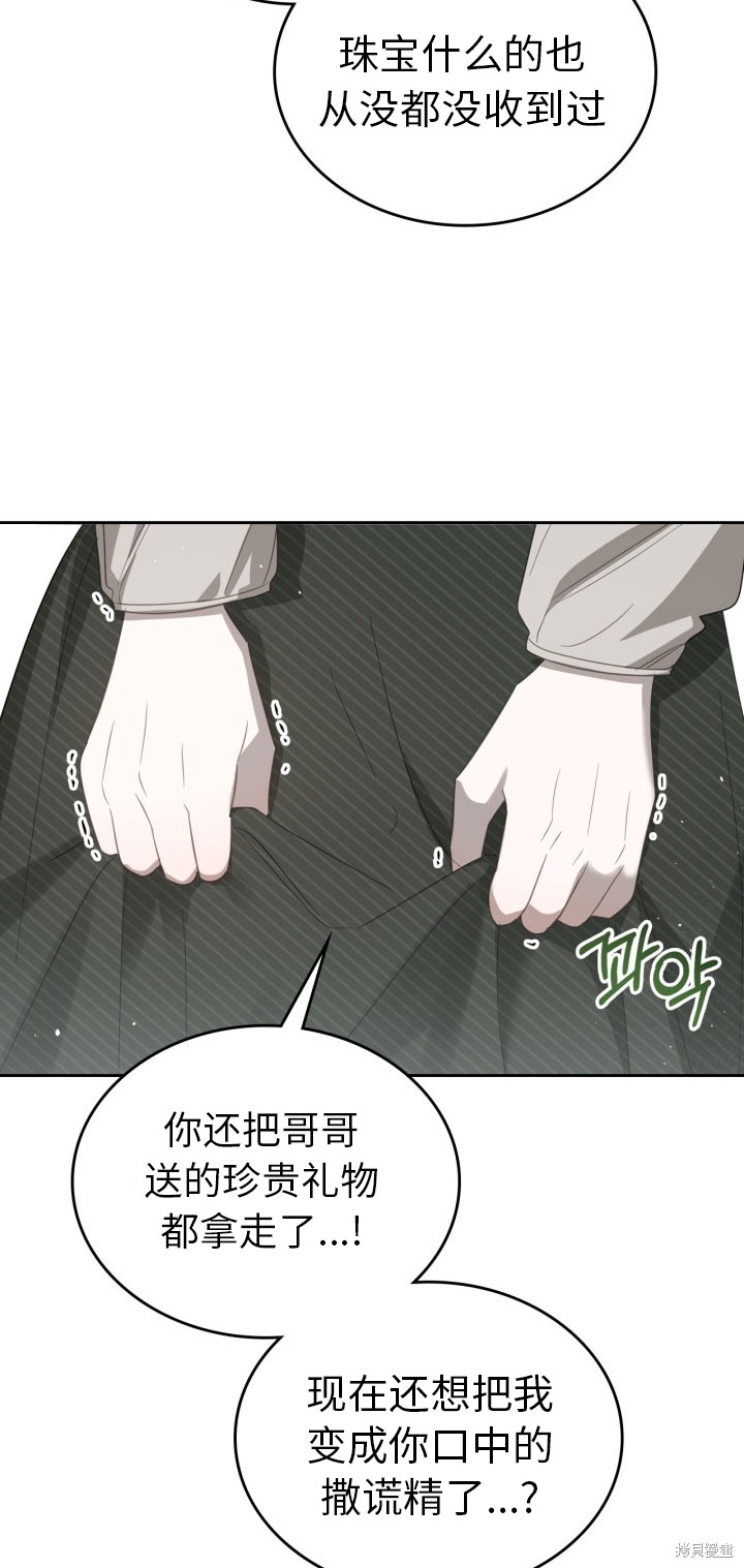 我的床底下住著一个怪物男主 第6话 第3页