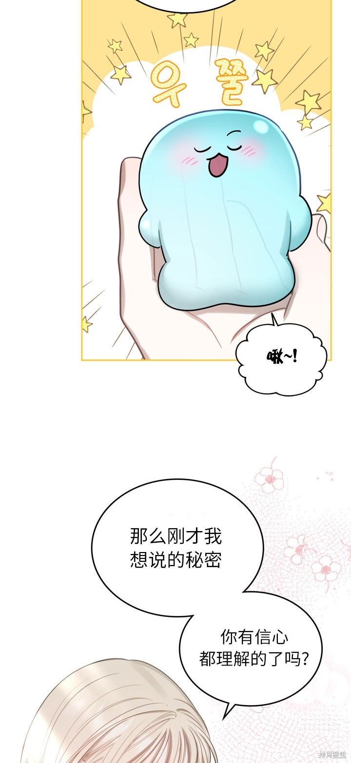 我的床底下住著一个怪物男主 第6话 第21页