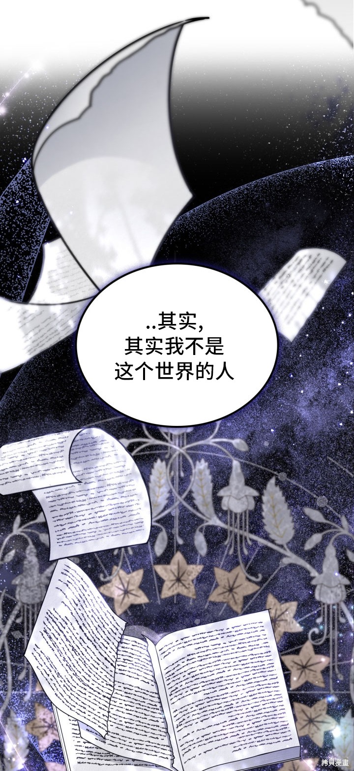 我的床底下住著一个怪物男主 第6话 第23页