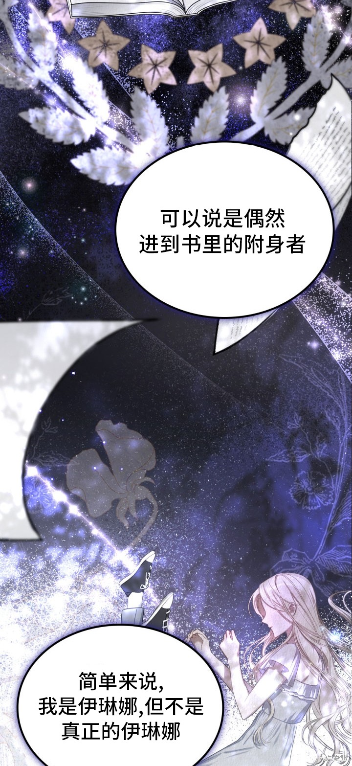 我的床底下住著一个怪物男主 第6话 第24页