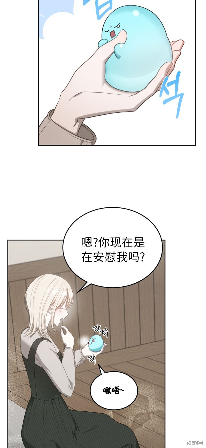 我的床底下住著一个怪物男主 第6话 第27页