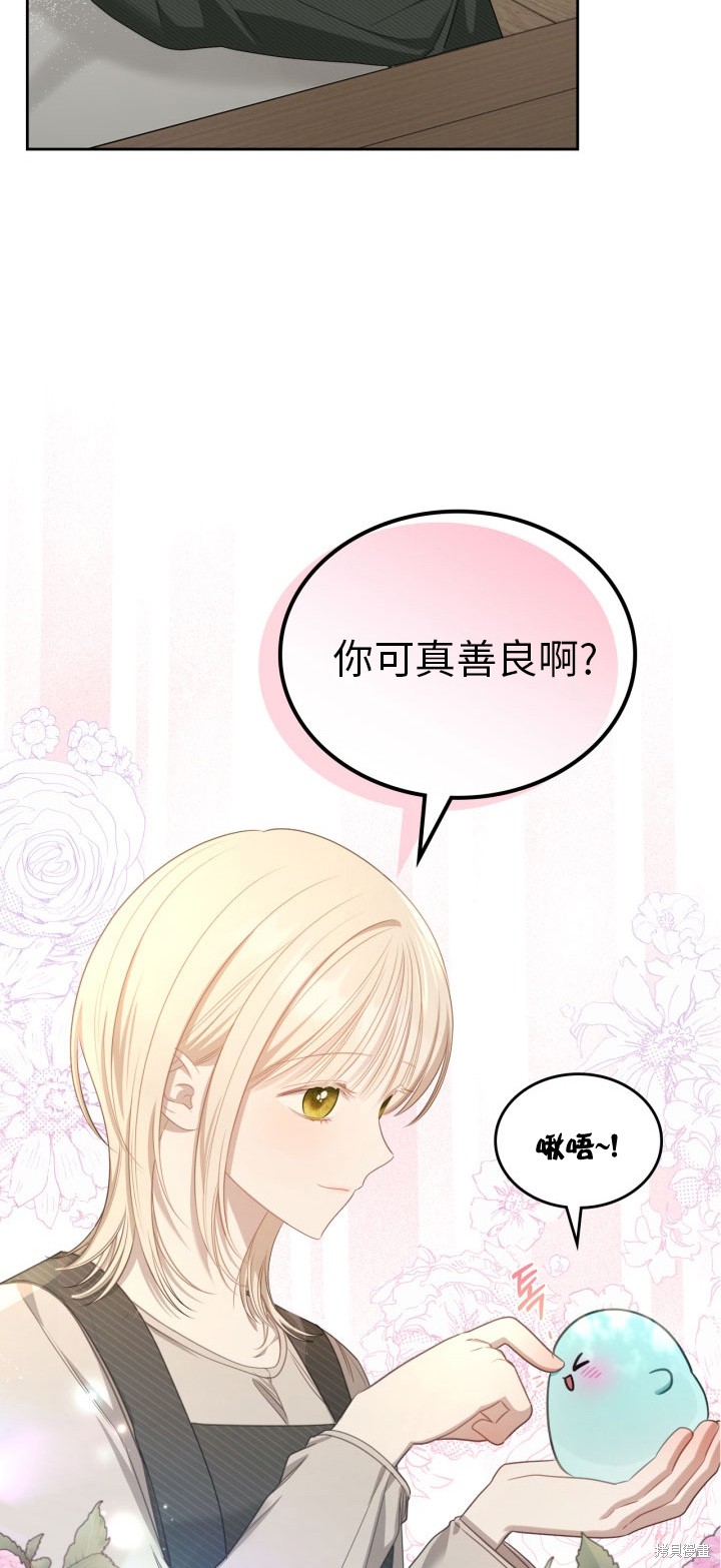 我的床底下住著一个怪物男主 第6话 第28页