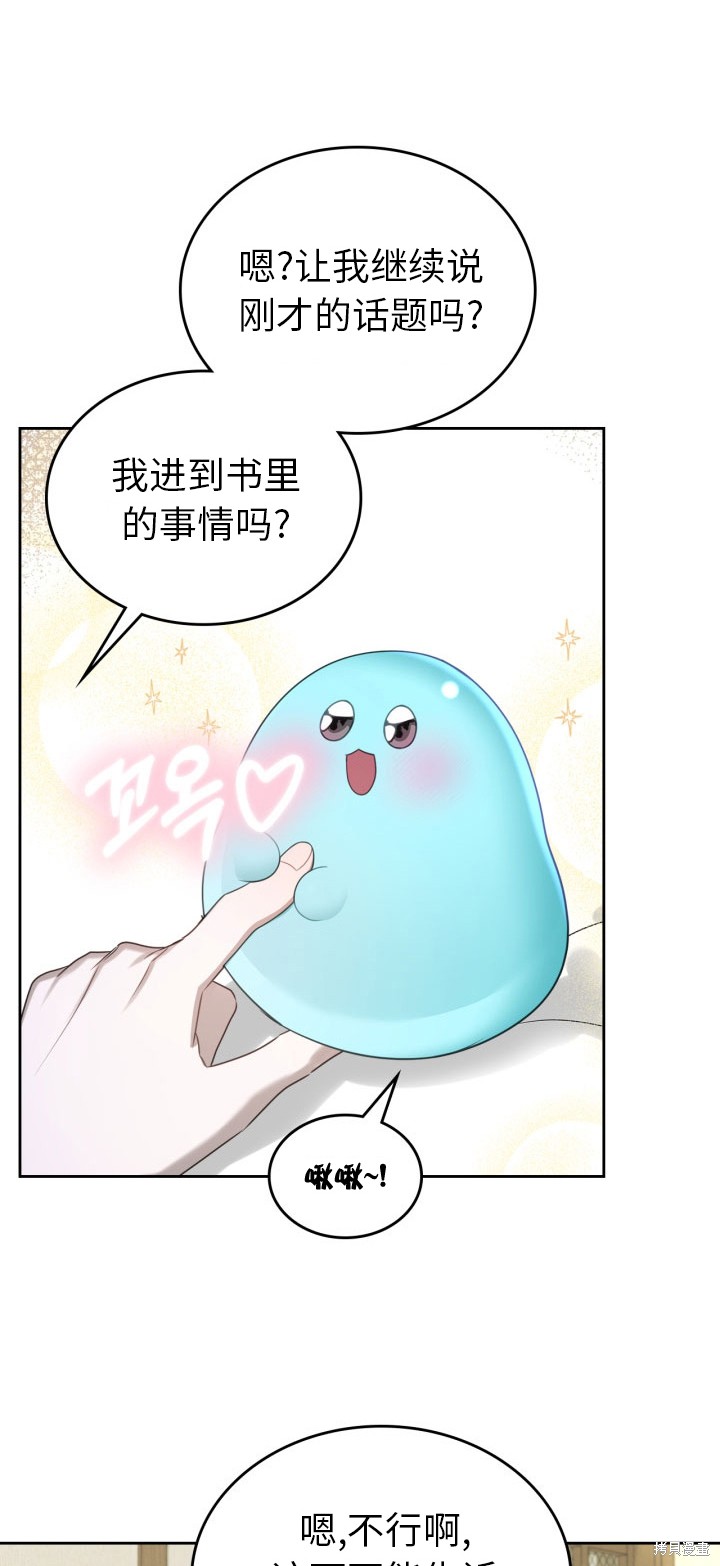 我的床底下住著一个怪物男主 第6话 第32页