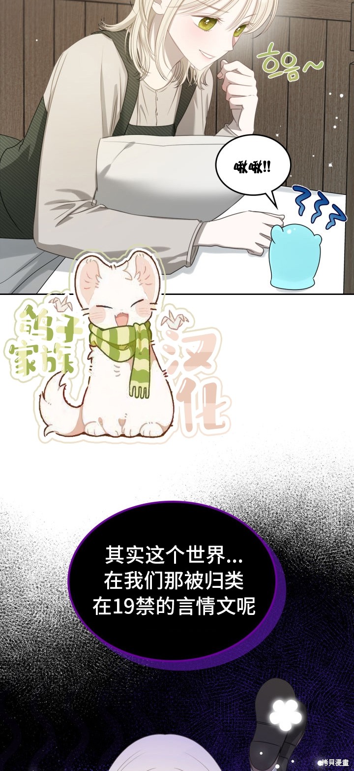 我的床底下住著一个怪物男主 第6话 第35页