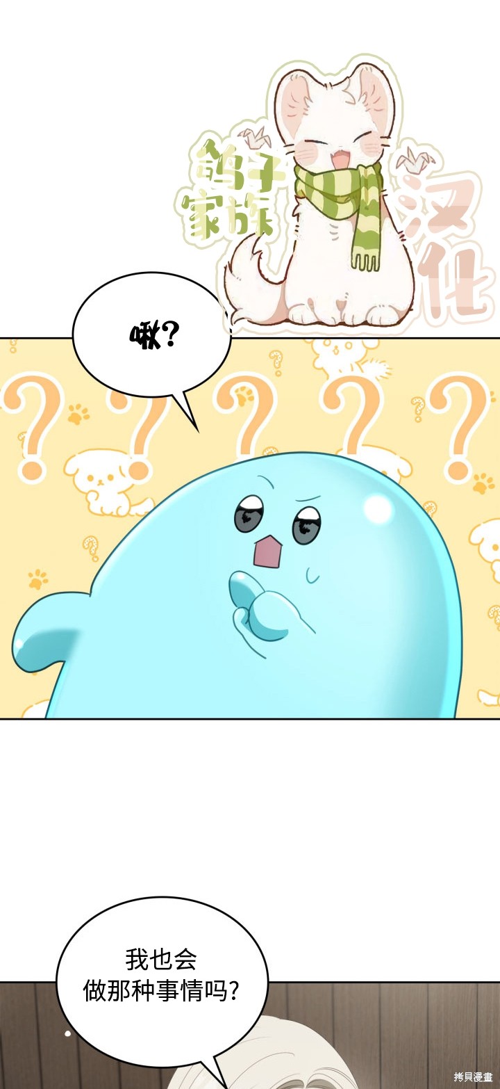 我的床底下住著一个怪物男主 第6话 第37页