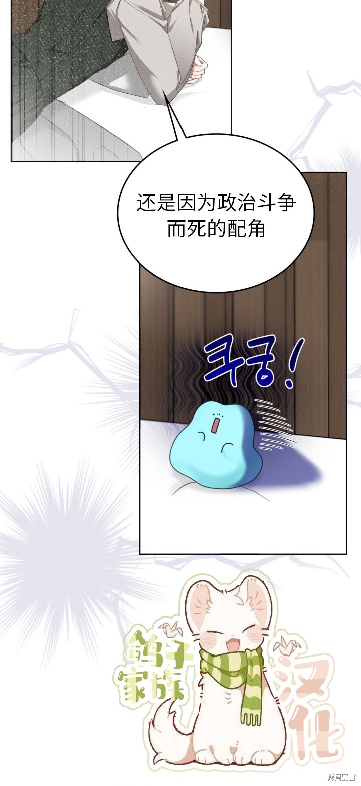 我的床底下住著一个怪物男主 第6话 第39页