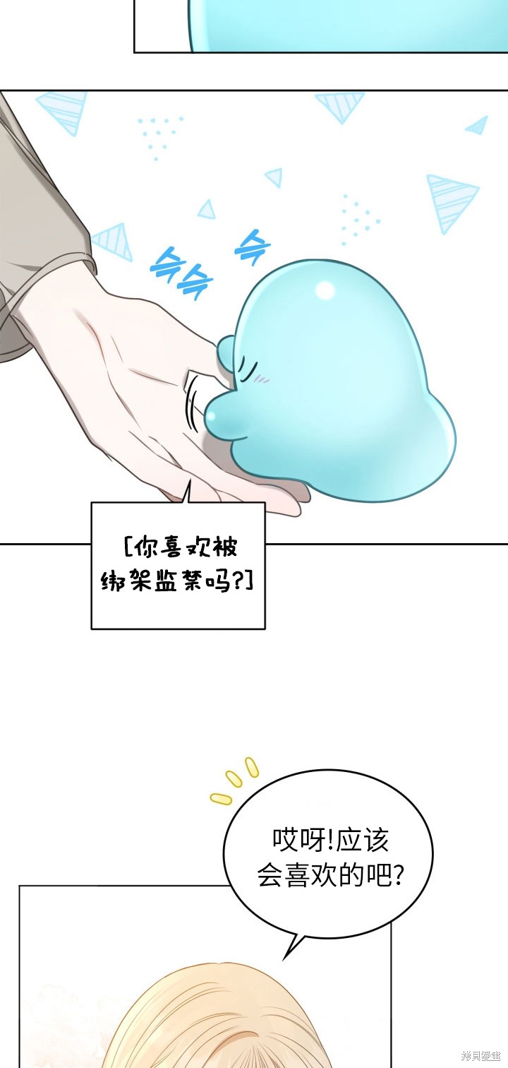 我的床底下住著一个怪物男主 第6话 第45页