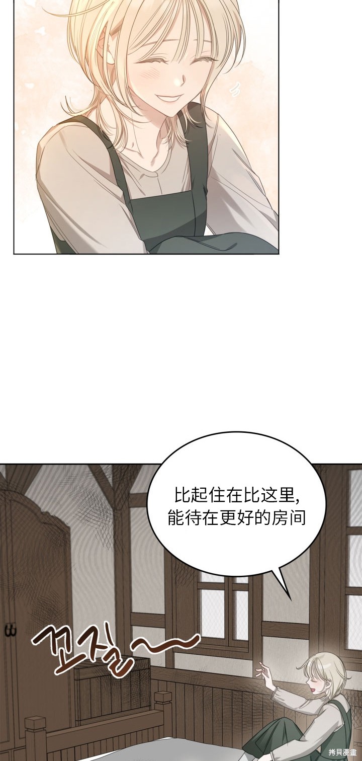 我的床底下住著一个怪物男主 第6话 第46页