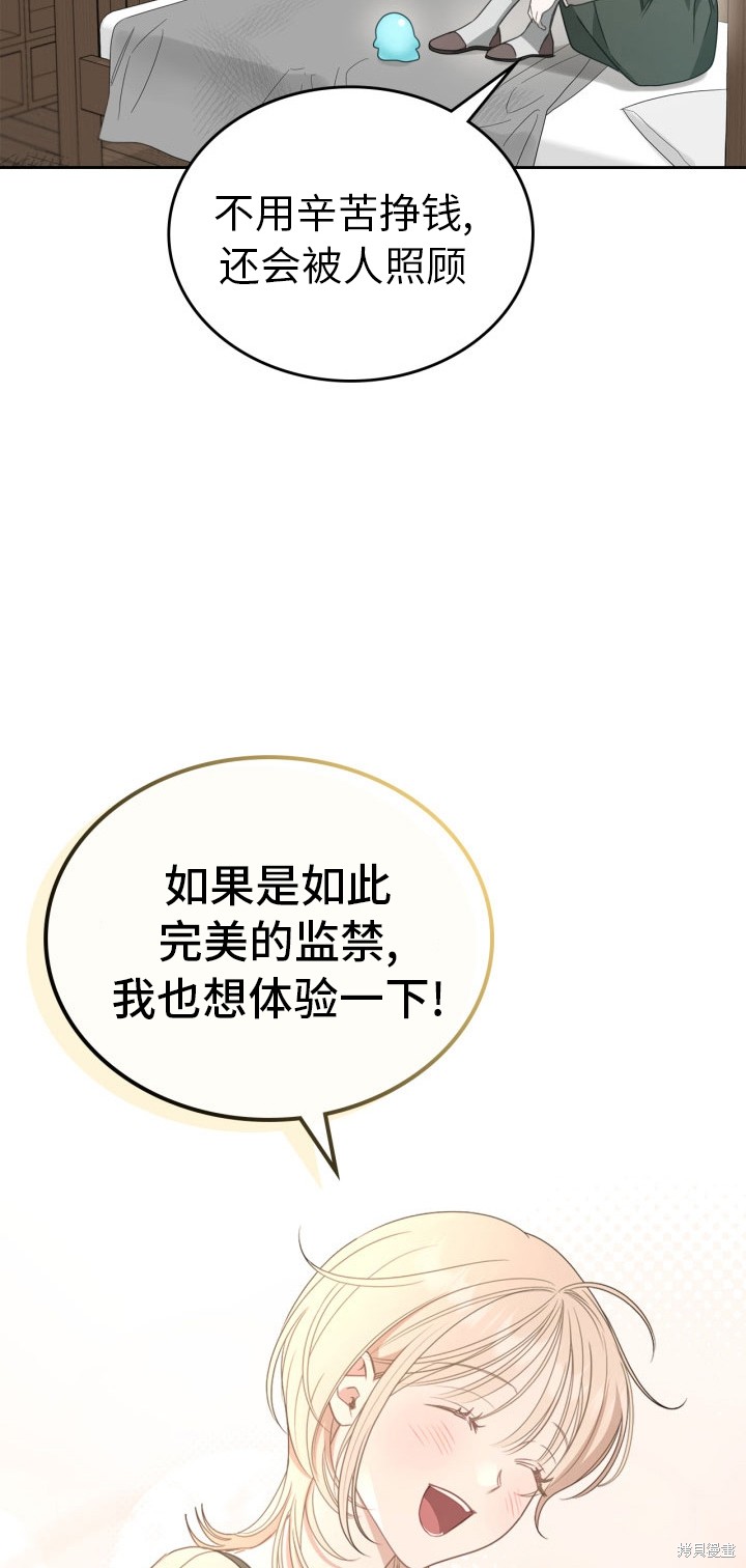 我的床底下住著一个怪物男主 第6话 第47页