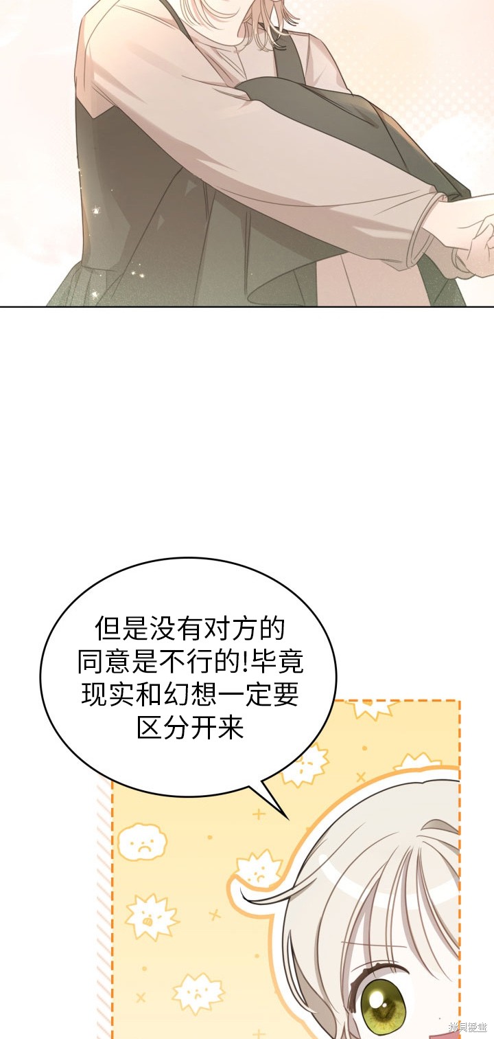 我的床底下住著一个怪物男主 第6话 第48页