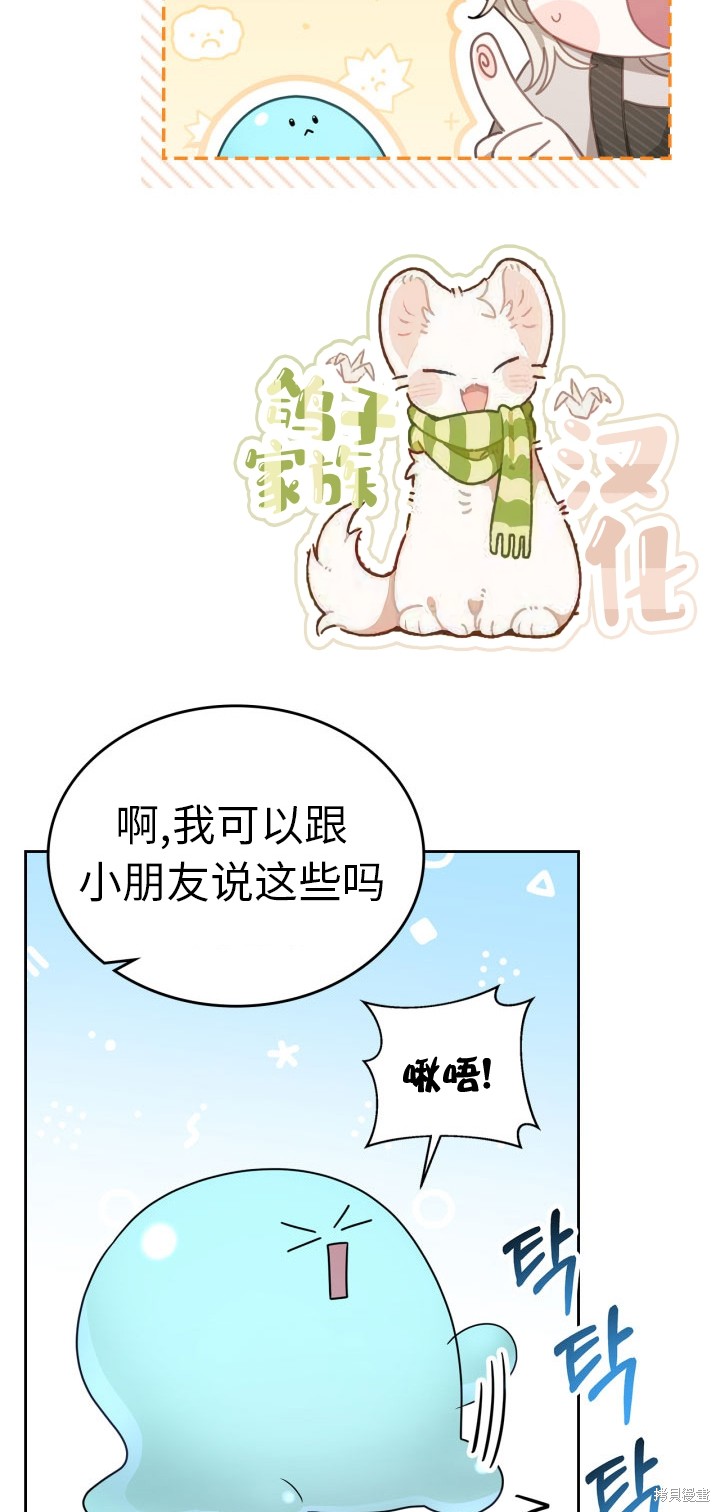我的床底下住著一个怪物男主 第6话 第49页