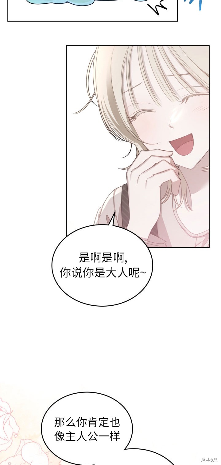 我的床底下住著一个怪物男主 第6话 第50页