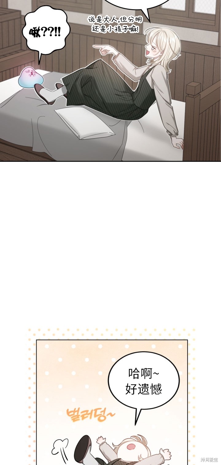 我的床底下住著一个怪物男主 第6话 第52页