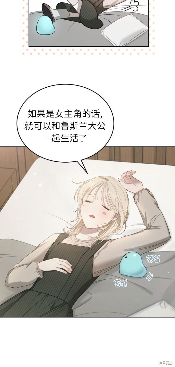 我的床底下住著一个怪物男主 第6话 第53页