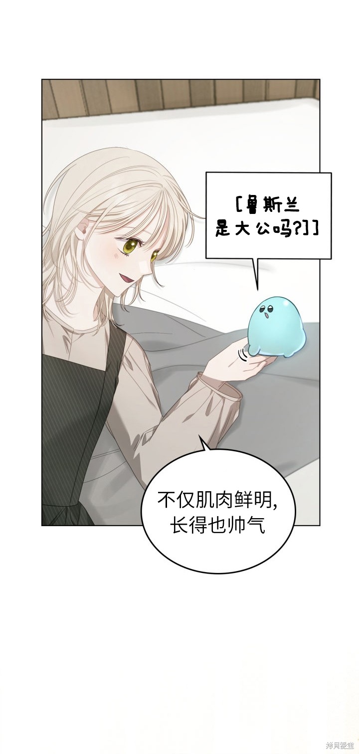 我的床底下住著一个怪物男主 第6话 第54页