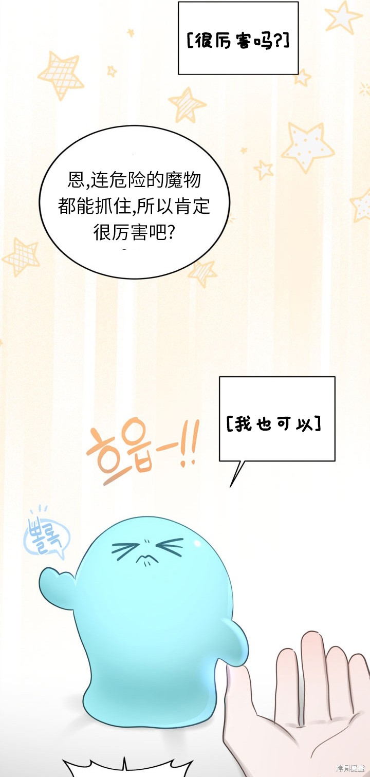我的床底下住著一个怪物男主 第6话 第55页