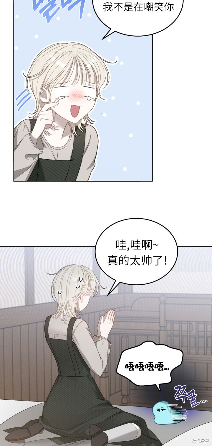 我的床底下住著一个怪物男主 第6话 第59页