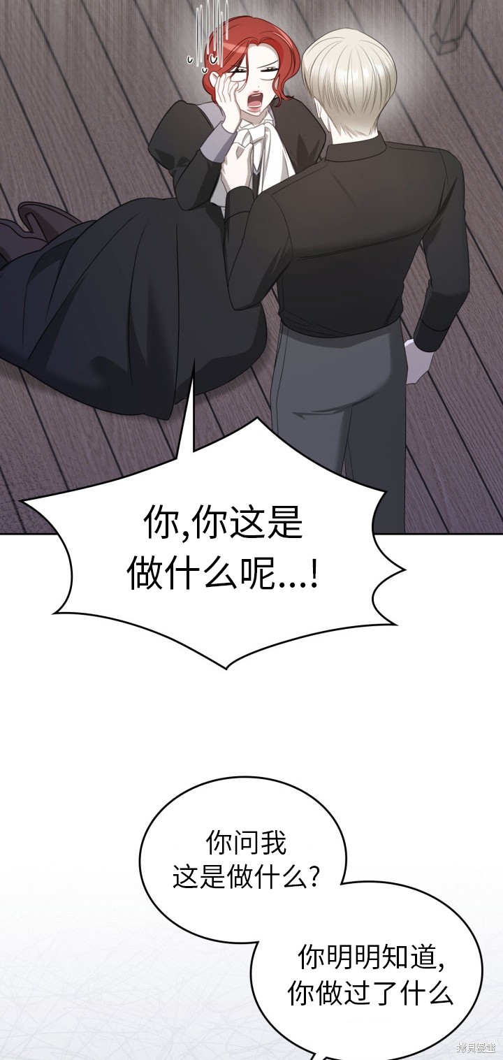 我的床底下住著一个怪物男主 第6话 第7页