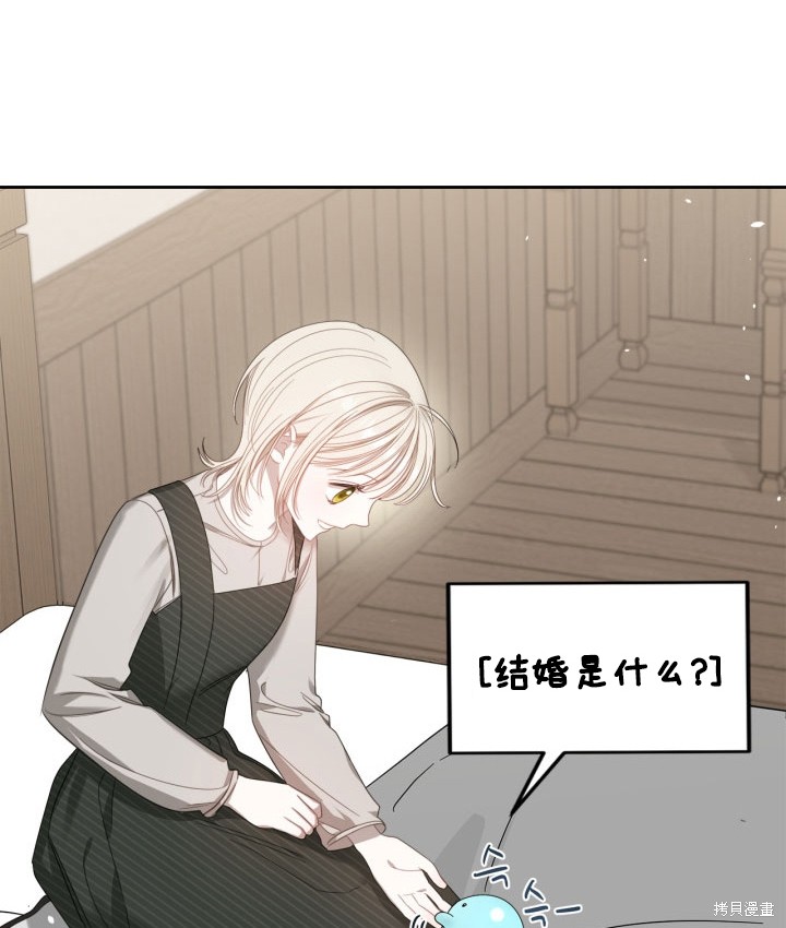 我的床底下住著一个怪物男主 第6话 第62页