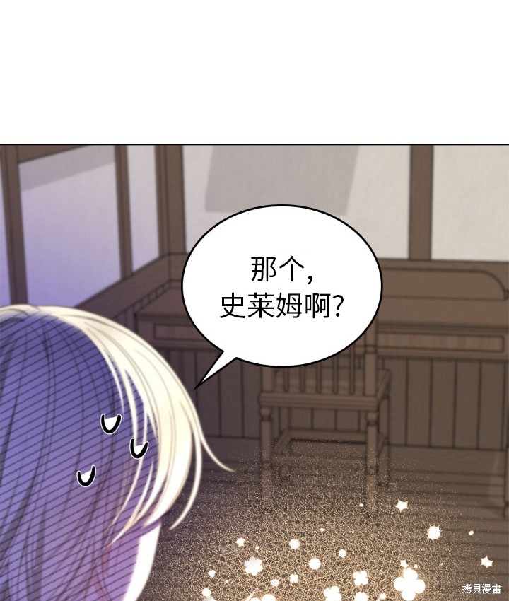 我的床底下住著一个怪物男主 第6话 第66页