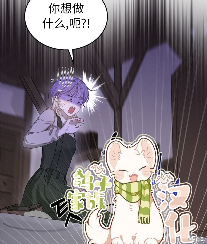 我的床底下住著一个怪物男主 第6话 第68页