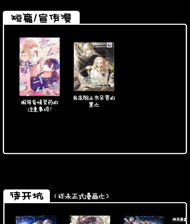 我的床底下住著一个怪物男主 第6话 第77页