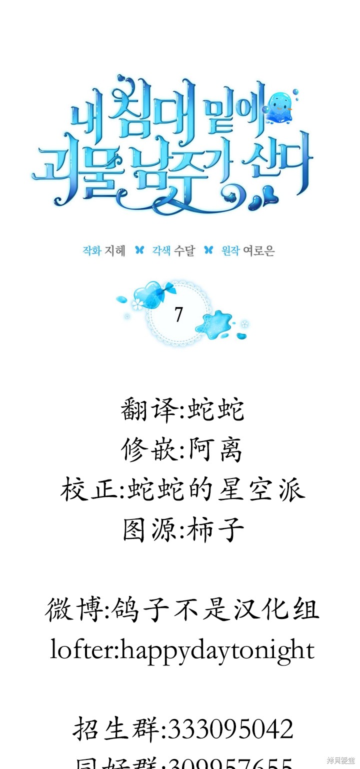 我的床底下住著一个怪物男主 第7话 第1页