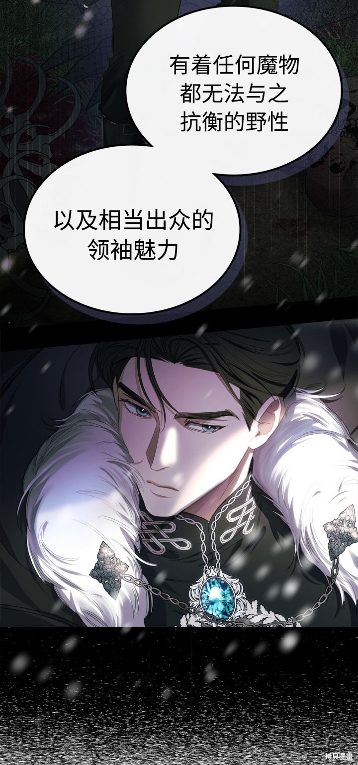 我的床底下住著一个怪物男主 第7话 第20页